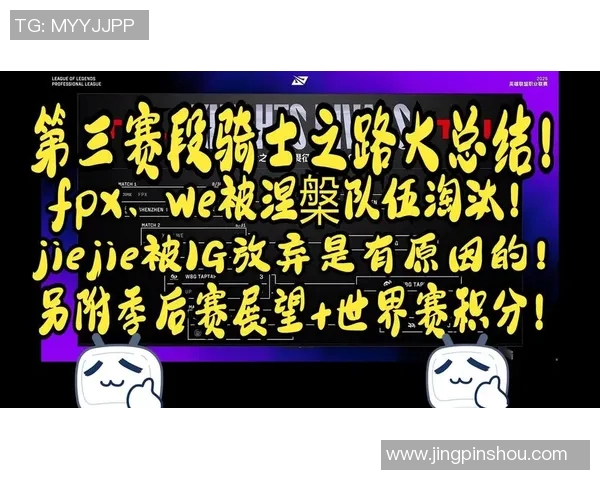 赛后复盘：FPX与WE实力对比分析及未来展望